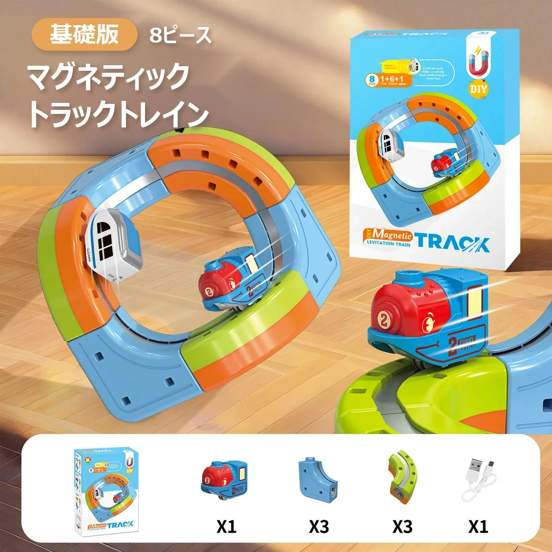 3Dマグネティックトラックトレイン｜磁気でつくる立体コース知育セット
