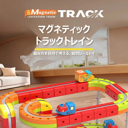 3Dマグネティックトラックトレイン｜磁気でつくる立体コース知育セット