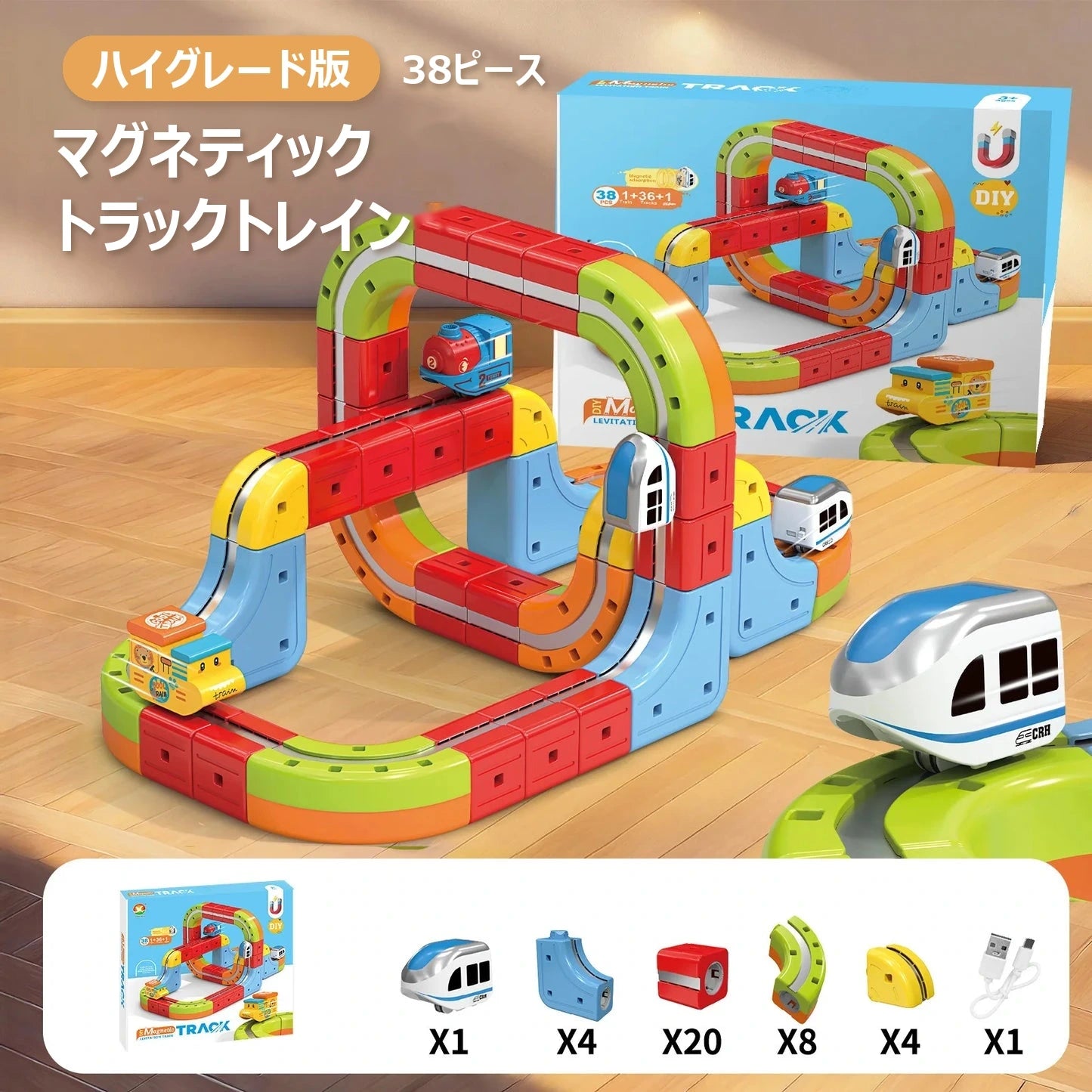 3Dマグネティックトラックトレイン｜磁気でつくる立体コース知育セット
